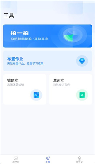 天学网教师客户端