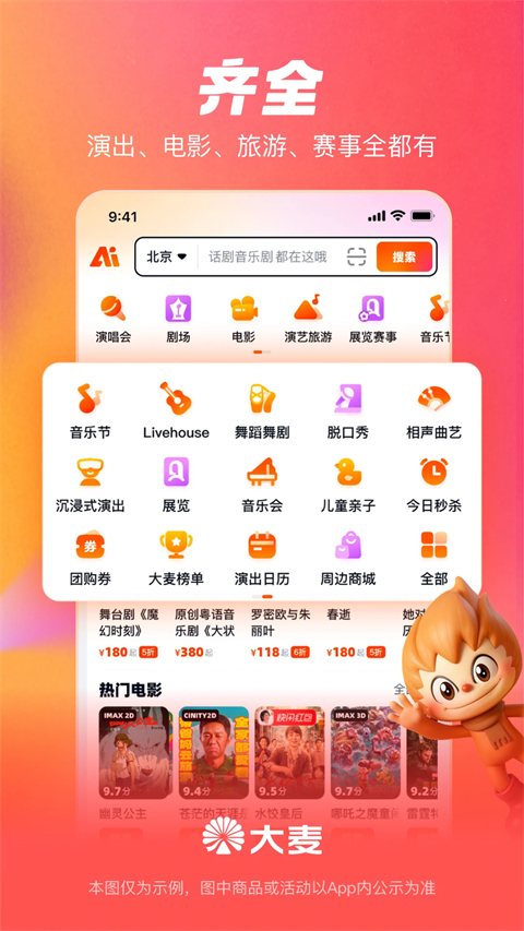 大麦网官方订票App截图1