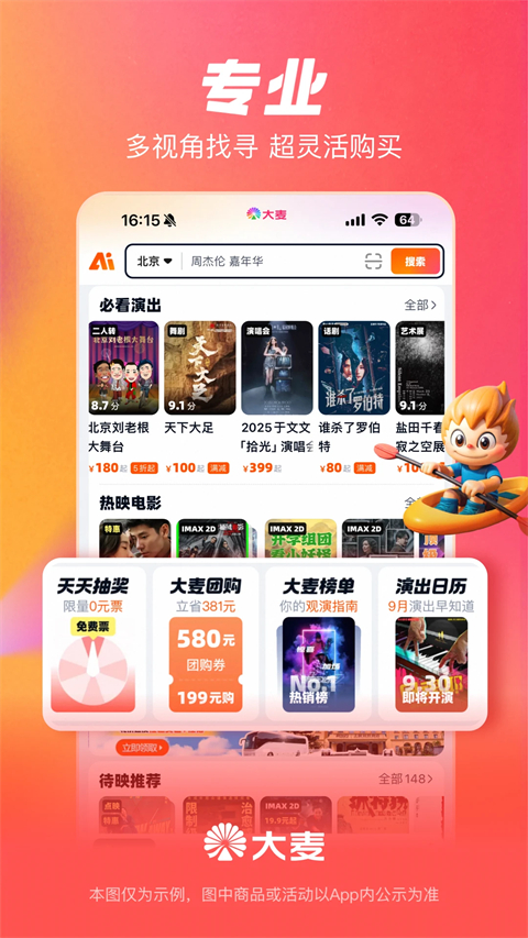 大麦网官方订票App截图2