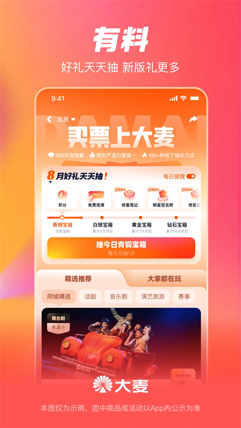 大麦网官方订票App截图3