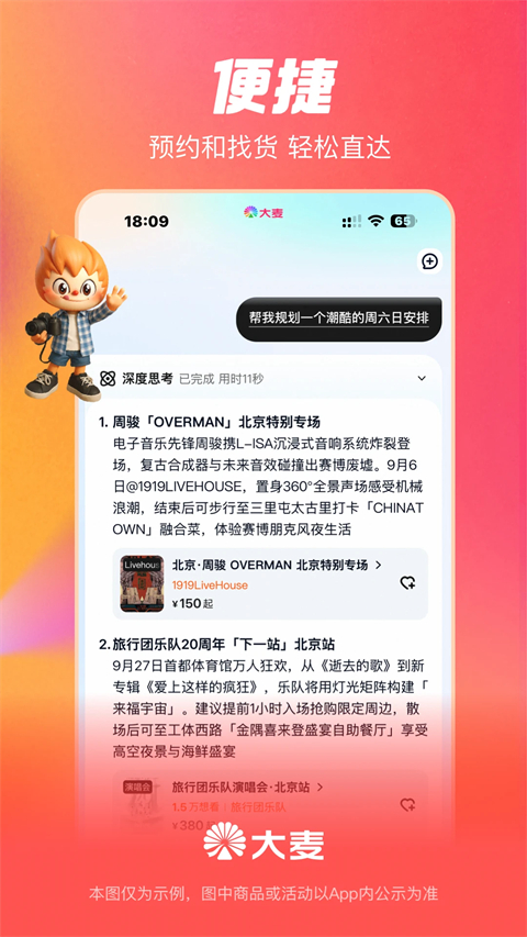 大麦网官方订票App截图4