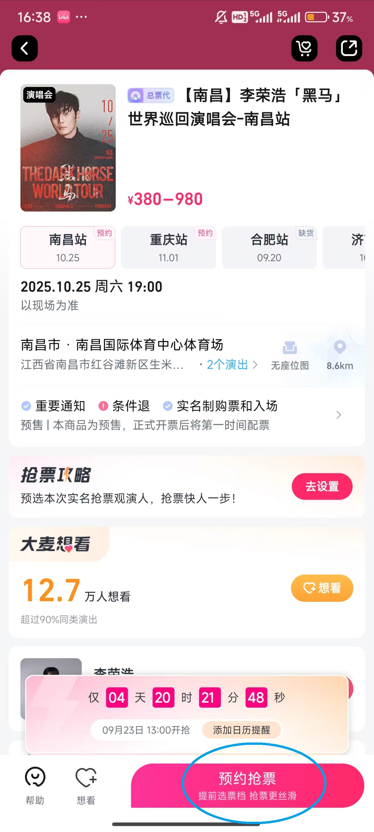 大麦网官方订票App