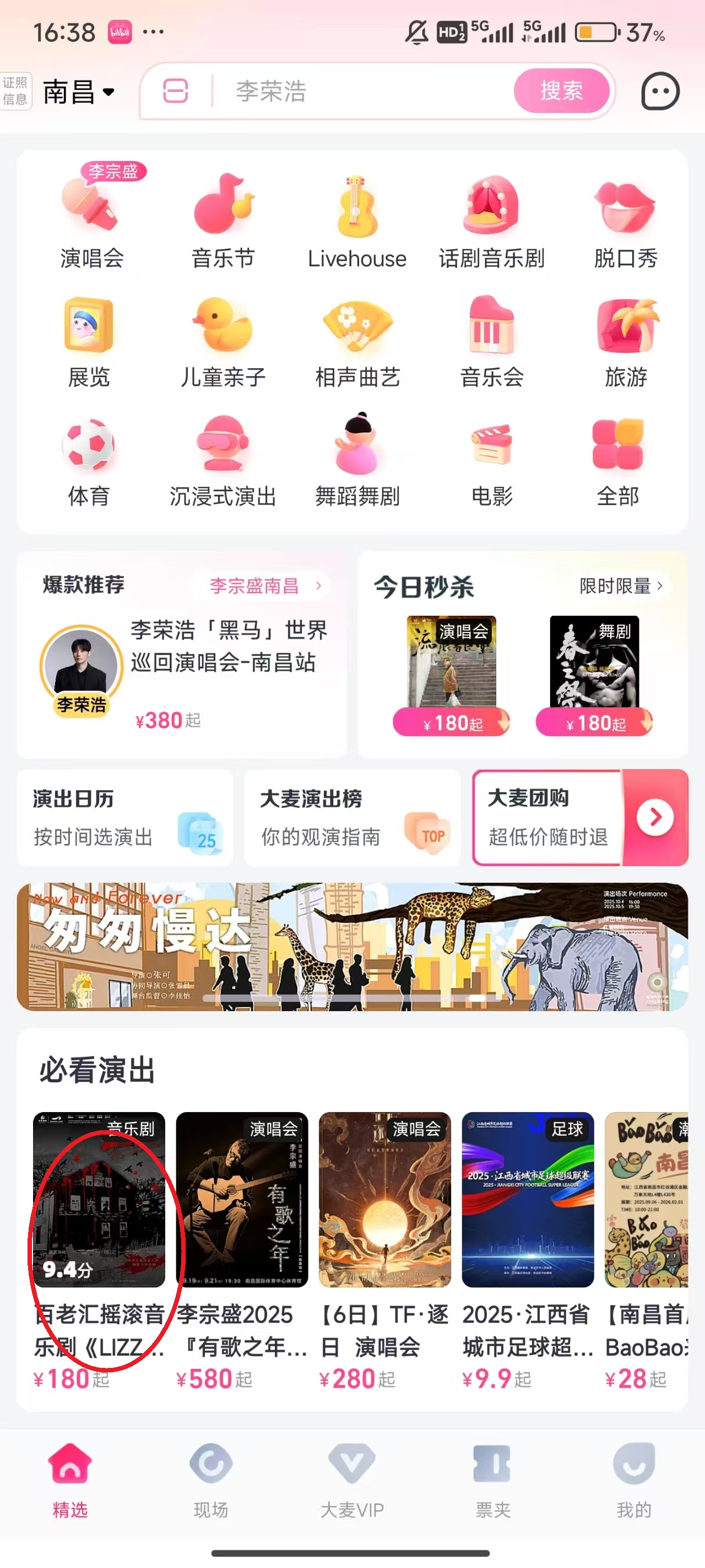大麦网官方订票App