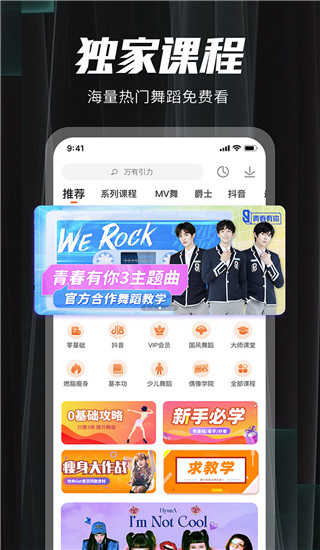 跳跳舞蹈app截图1