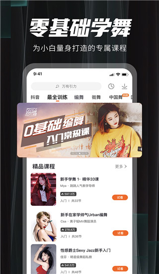 跳跳舞蹈app截图3