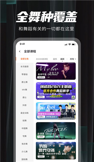 跳跳舞蹈app截图2