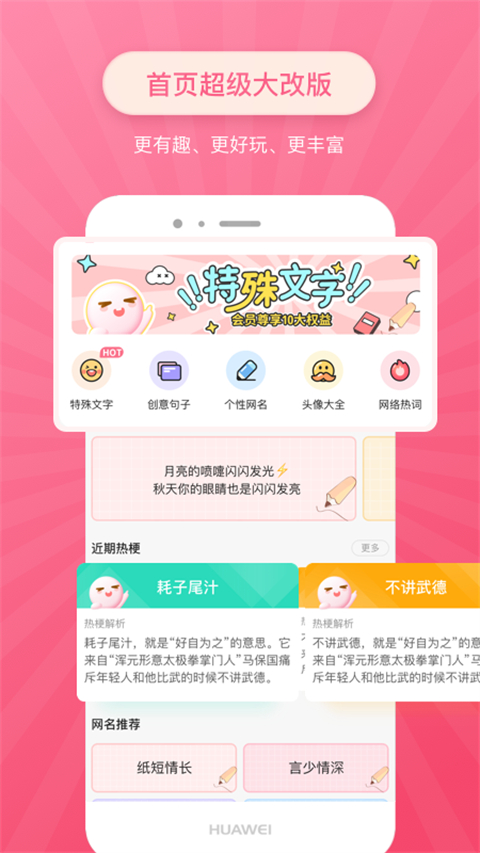 特殊字体生成器app手机版截图1