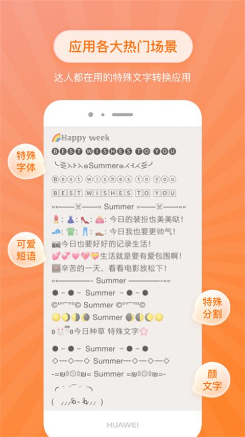 特殊字体生成器app手机版截图2