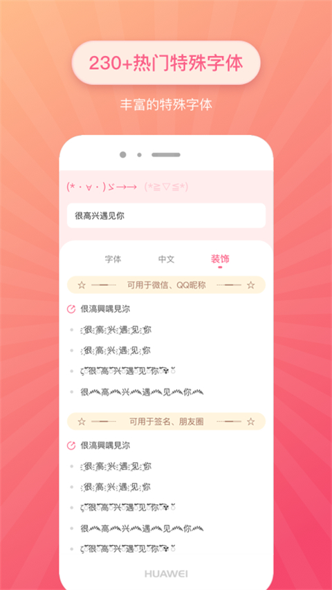 特殊字体生成器app手机版截图3