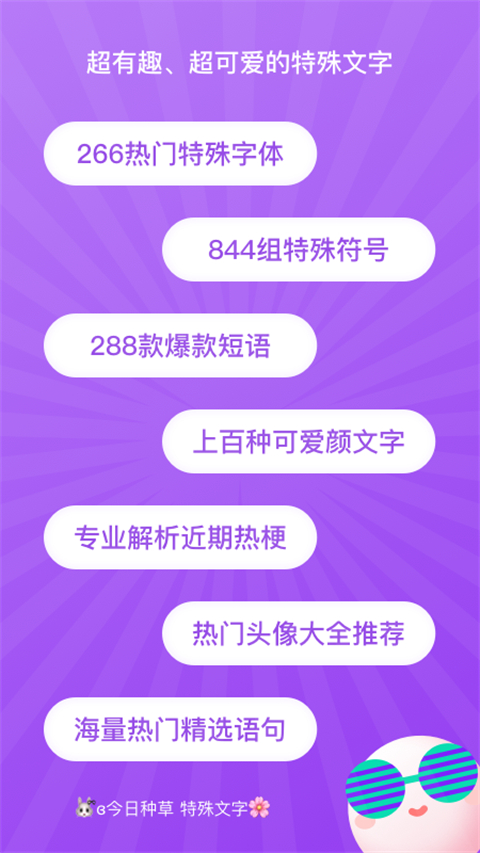 特殊字体生成器app手机版截图5