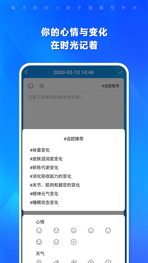 喝水时间app截图1