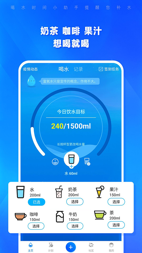 喝水时间app截图4