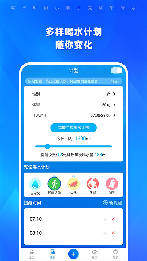 喝水时间app截图3
