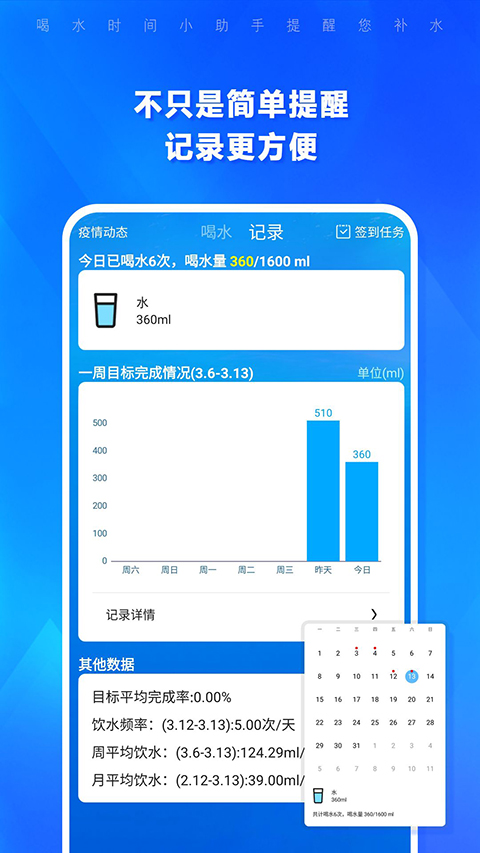 喝水时间app截图2