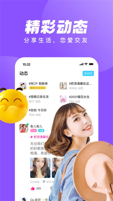 等Ta交友极速版截图3