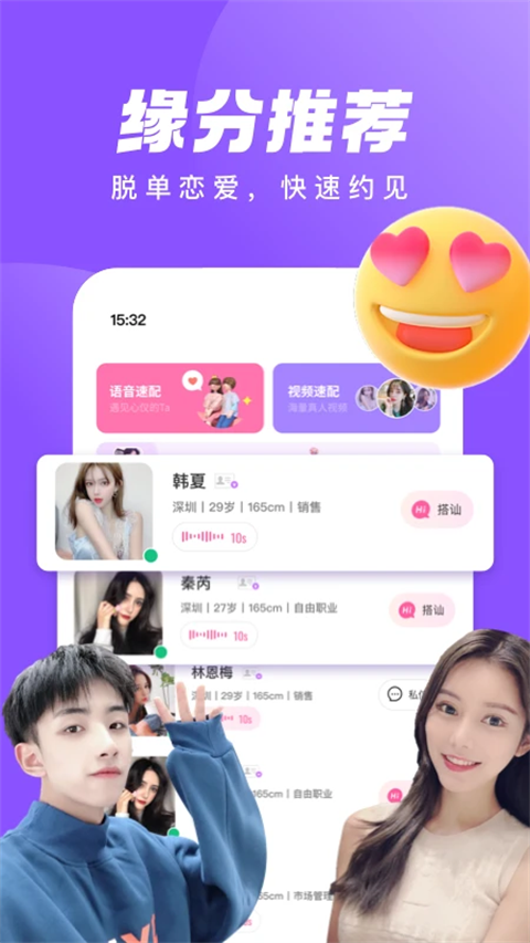 等Ta交友极速版截图4