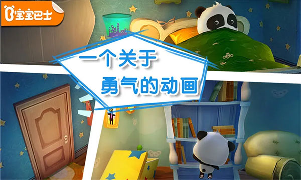 宝宝不怕官方版截图1