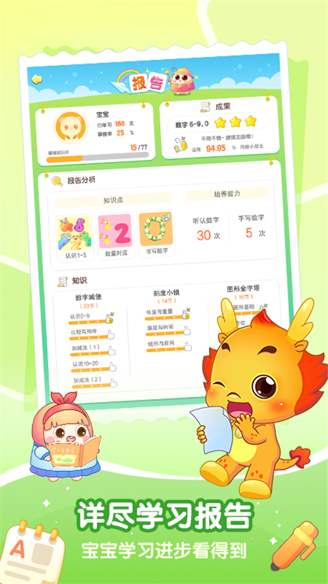 小伴龙玩数学截图3