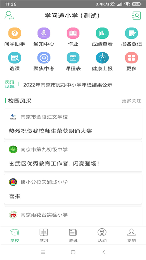 问学家长端app截图1
