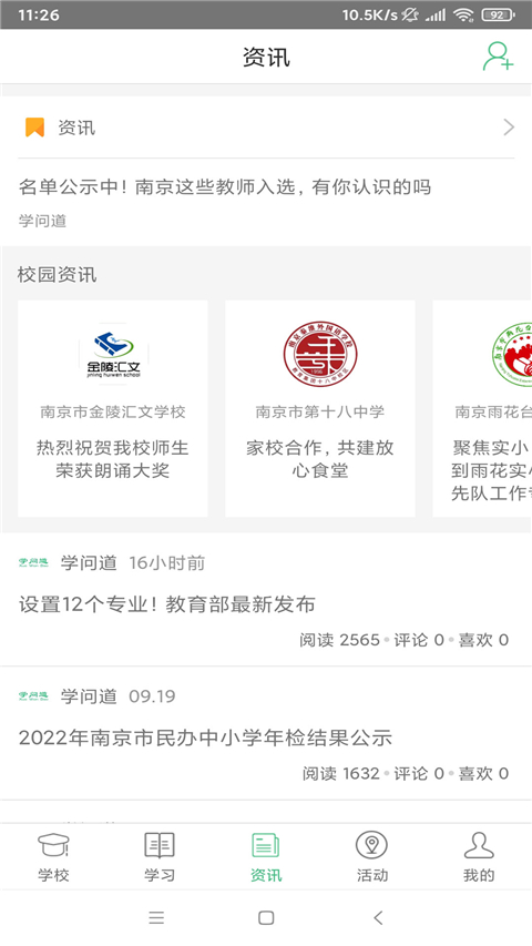 问学家长端app截图2