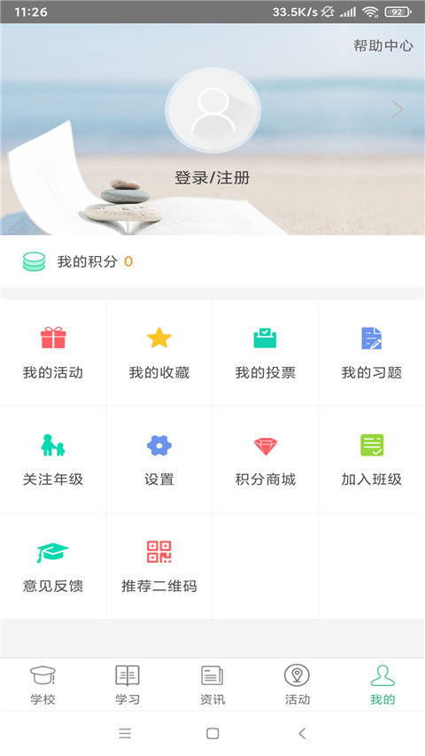 问学家长端app截图3