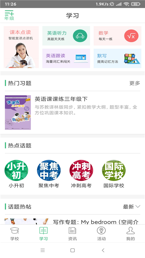 问学家长端app截图4