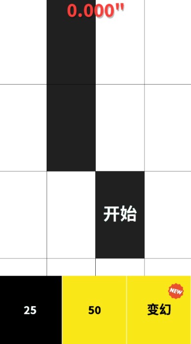 别踩白块经典版截图1