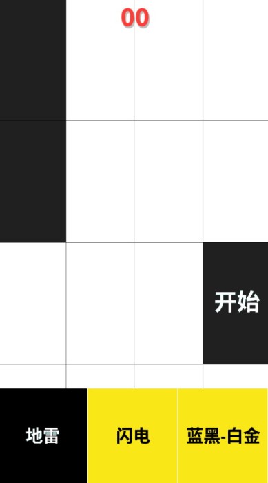 别踩白块经典版截图2