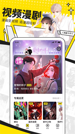 快看漫画免费版截图2