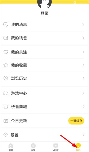 怎么下载漫画截图3
