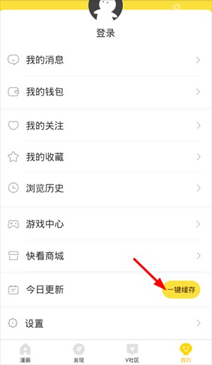 怎么下载漫画截图4