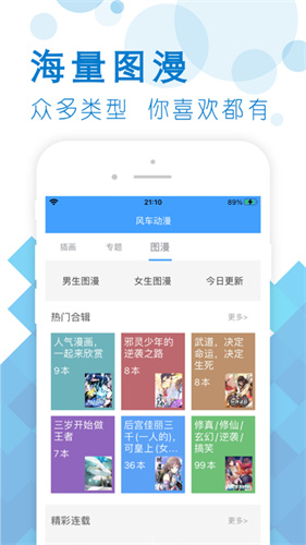 风车动漫官方正版截图3