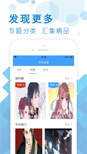 风车动漫官方正版截图2