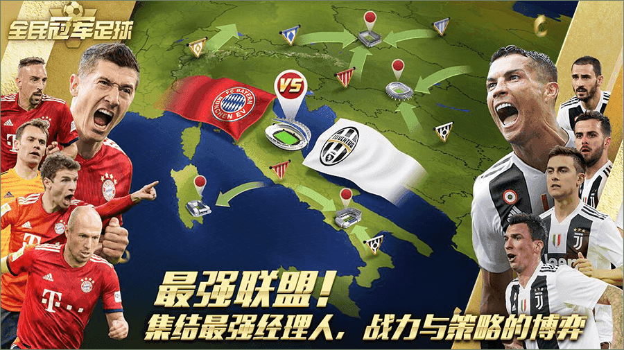 冠军足球截图3