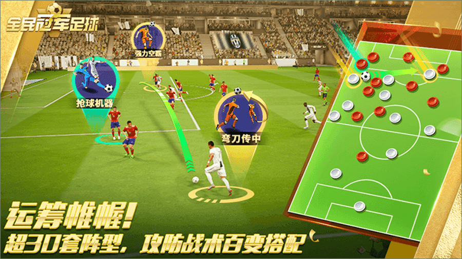 冠军足球截图4