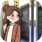 欧贝贝脱单日记免广告