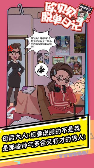 欧贝贝脱单日记免广告截图1