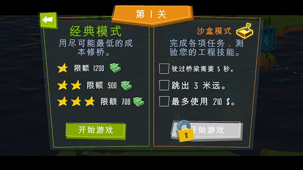 桥梁建造者(Build a Bridge!)截图5