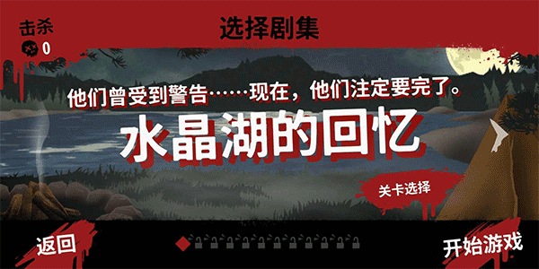 十三号星期五杀手谜题（Friday the 13th）截图4