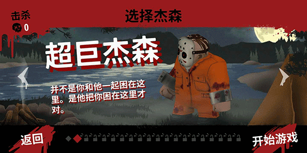 十三号星期五杀手谜题（Friday the 13th）截图3