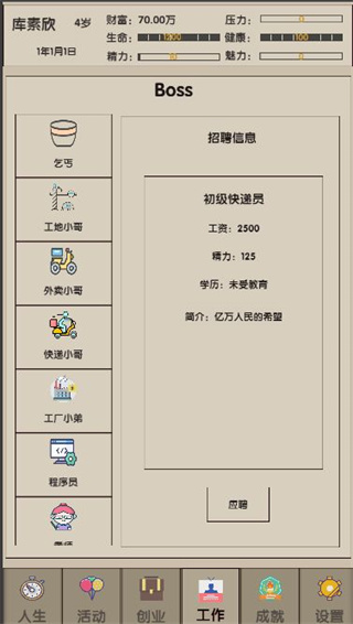 未来人生2截图1