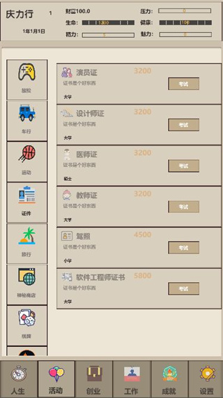 未来人生2截图4