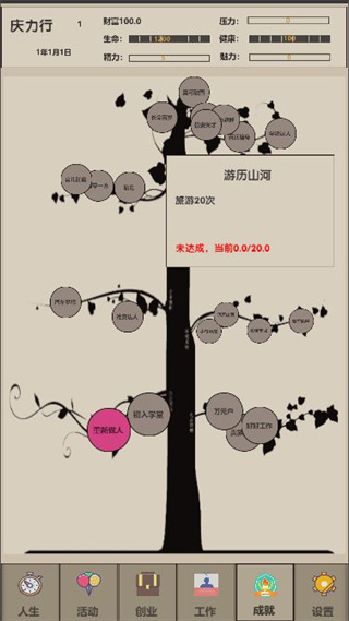 未来人生2截图2