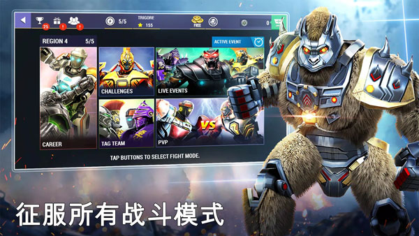 铁甲钢拳冠军赛（RealSteelBoxingChampions）截图4