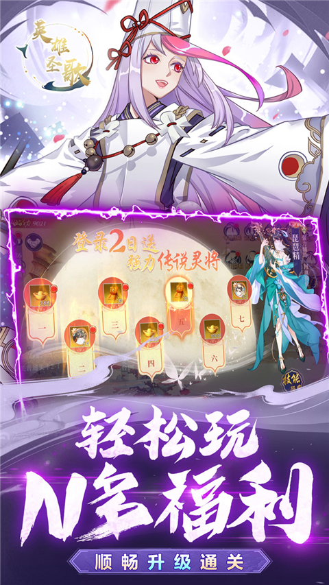 英雄圣歌截图4