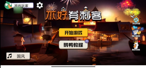 不好有刺客截图3