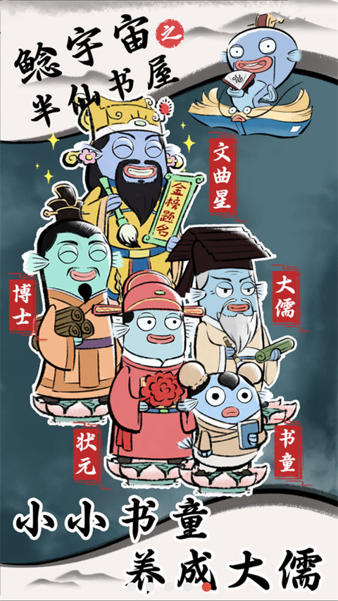 鲶宇宙之半仙书屋截图5