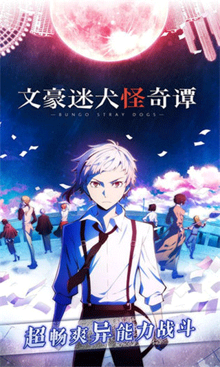 文豪迷犬怪奇谭日服截图2