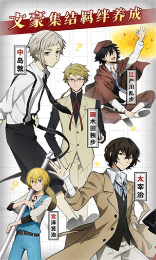 文豪迷犬怪奇谭日服截图3