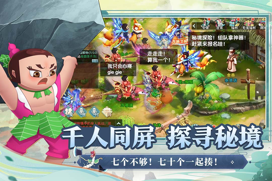 葫芦娃奇幻世界截图1
